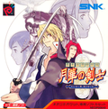 The Last Blade: Beyond the Destiny thumbnail 1