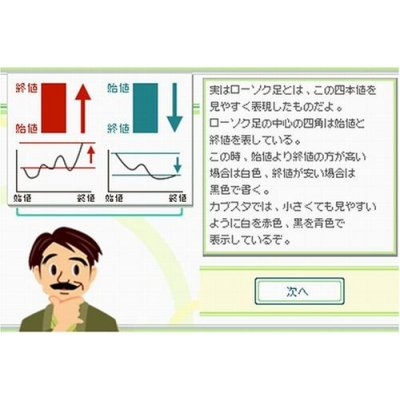 Kabushiki Baibai Trainer Next image 3