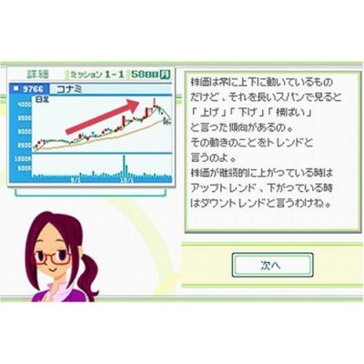 Kabushiki Baibai Trainer Next image 4