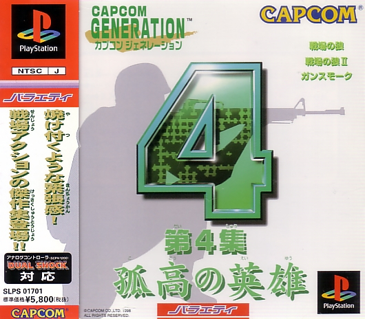 Capcom Generation 4 image 1