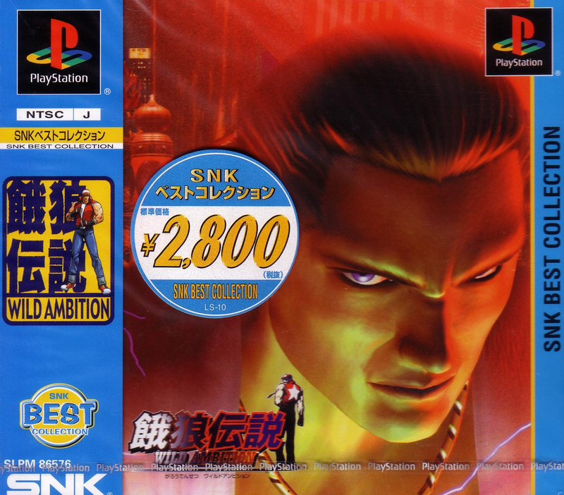 Fatal Fury: Wild Ambition (PlayStation the Best) image 1