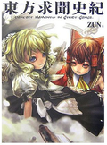 Perfect Memento in Strict Sense by Zun thumbnail 1