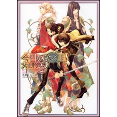 Kyo Kara Maoh! - Big Research 2 image 1