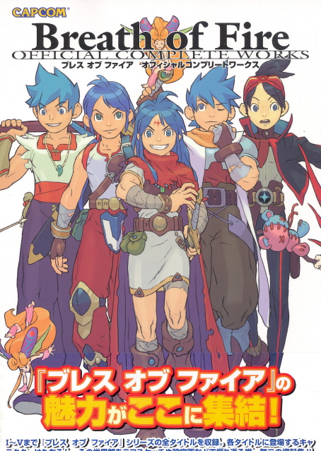 Breath of Fire Official Complete Works image 1