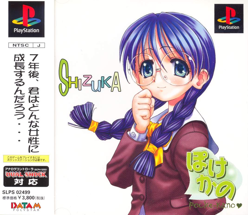 Pocke-Kano: Houjouin Shizuka image 1
