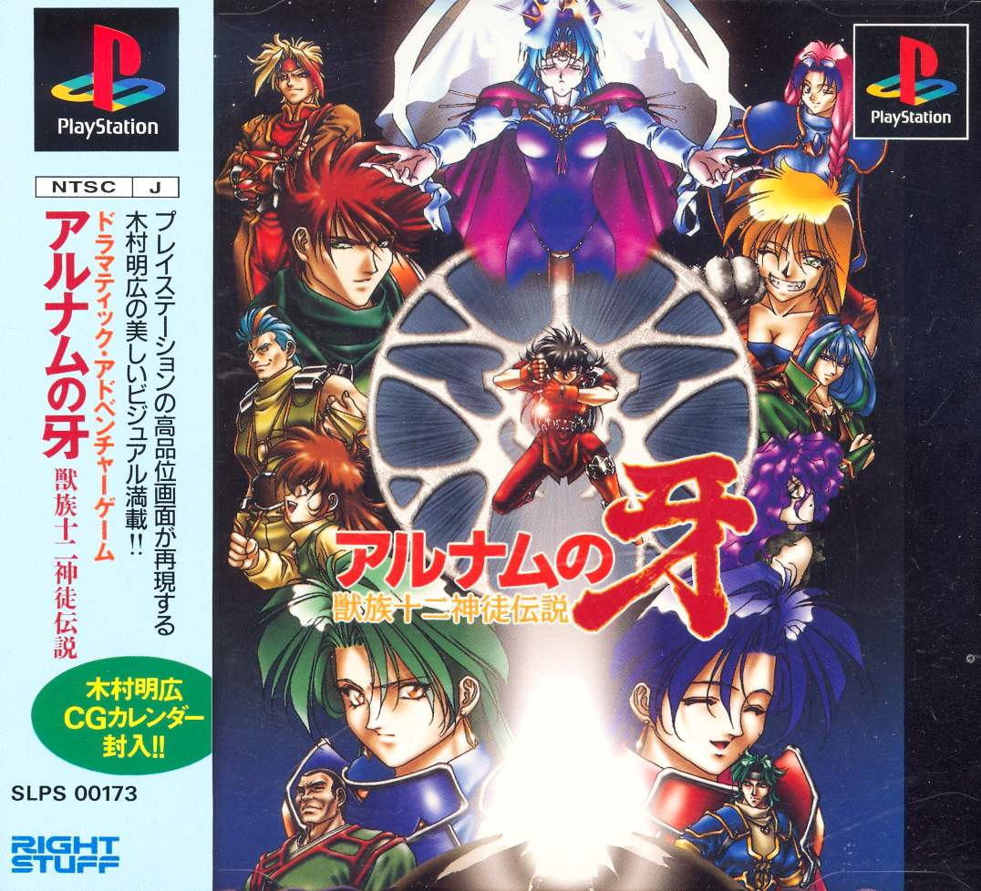 Alnam no Kiba: Shouzoku Juunishin-to Densetsu for PlayStation