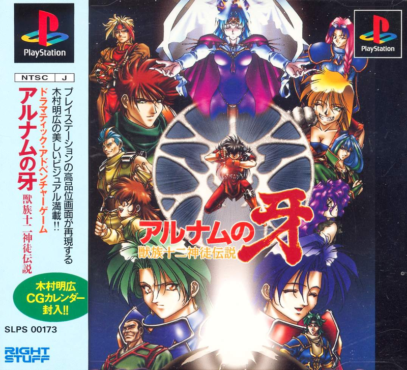 Alnam no Kiba: Shouzoku Juunishin-to Densetsu image 1