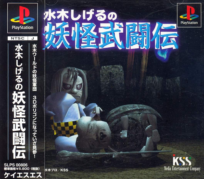 Mizuki Shigeru no Youkai Butouden image 1