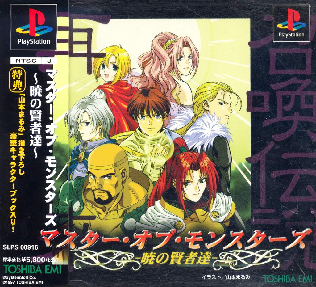 Master of Monsters: Disciples of Gaia for PlayStation