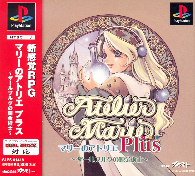 Atelier Marie Plus: Salberg no Renkinjutsushi image 1