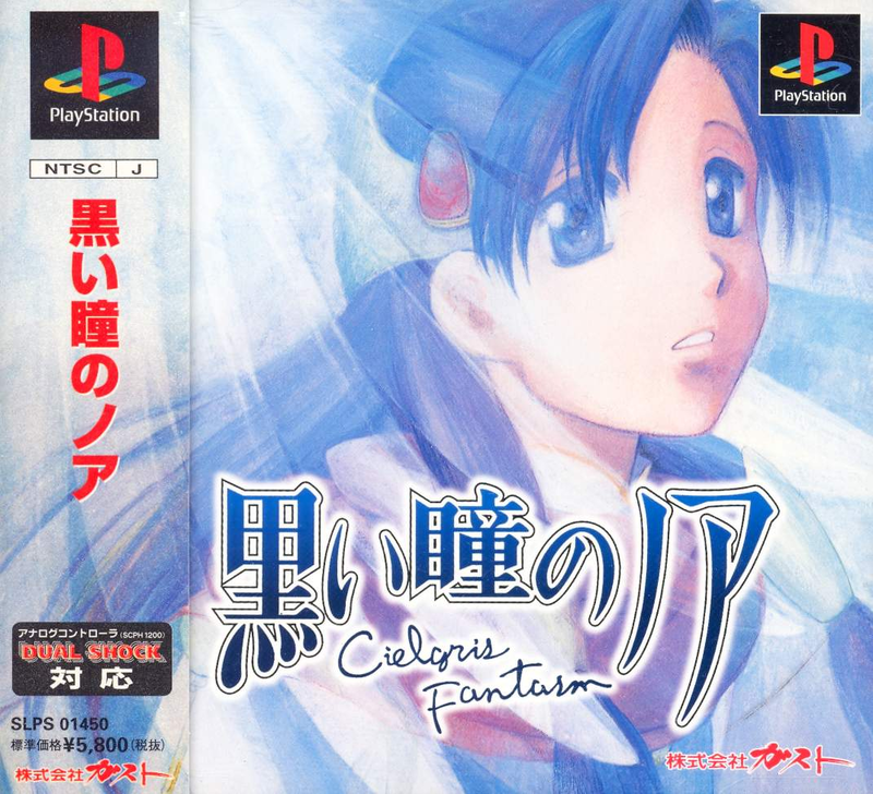 Kuroi Hitomi no Noir: Cielgris Fantasm image 1