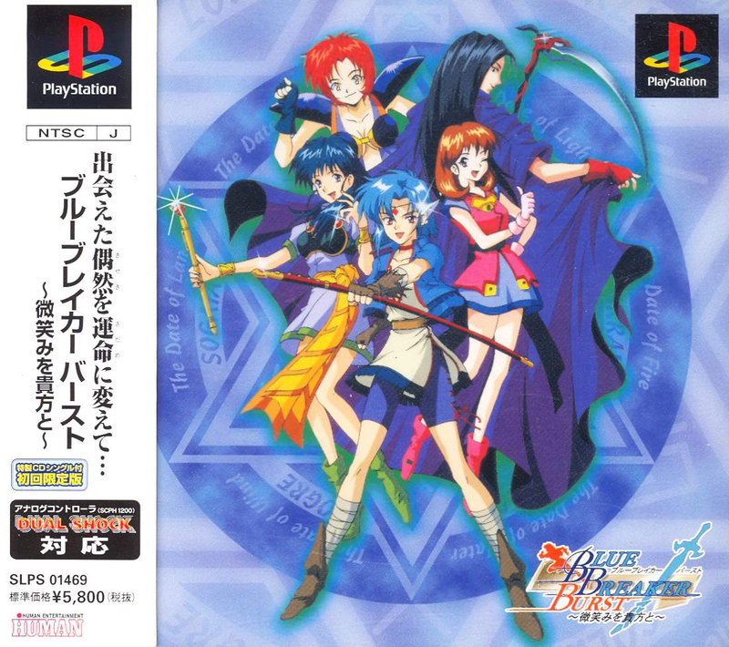 Blue Breaker Burst: Hooemi o Anata to [Limited Edition] image 1