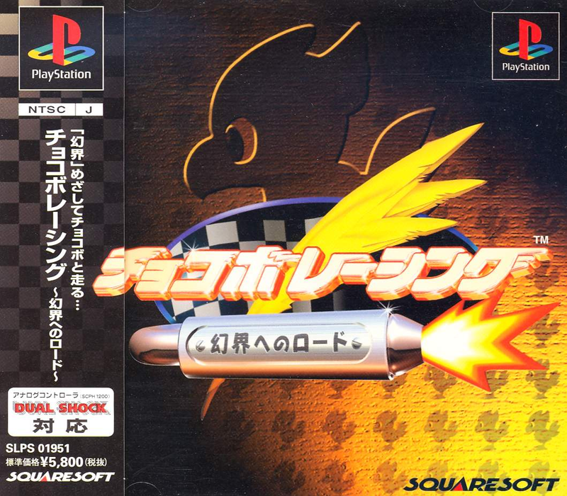 Chocobo Racing: Genkai e no Road image 1