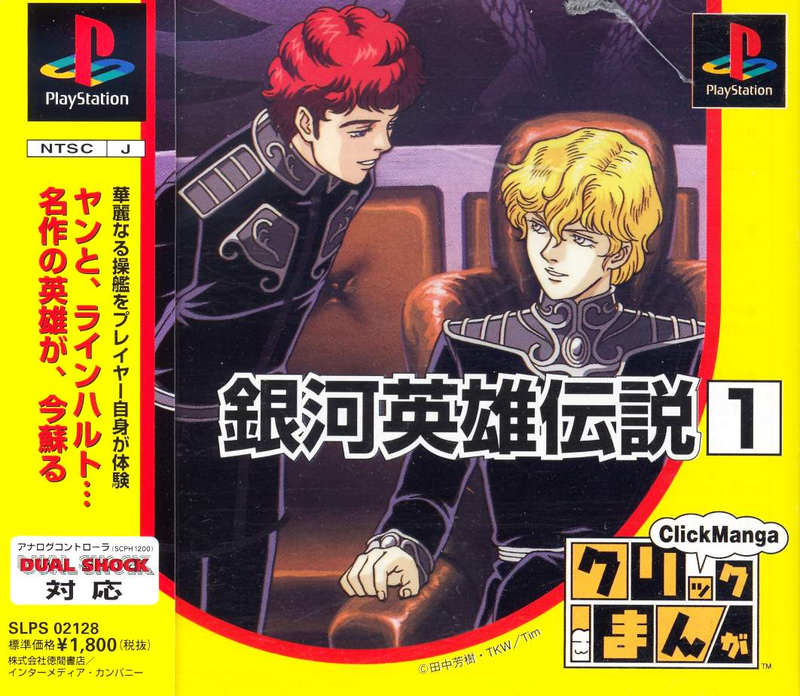 Click Manga: Ginga Eiyuu Densetsu 1 image 1