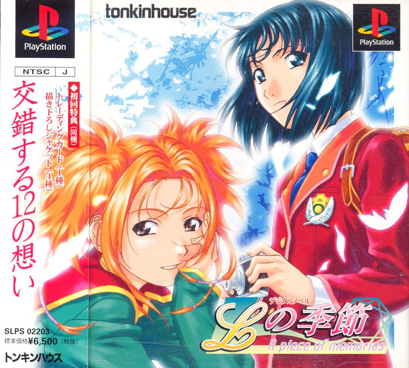L no Kisetsu: A piece of memories [Limited Edition] image 1