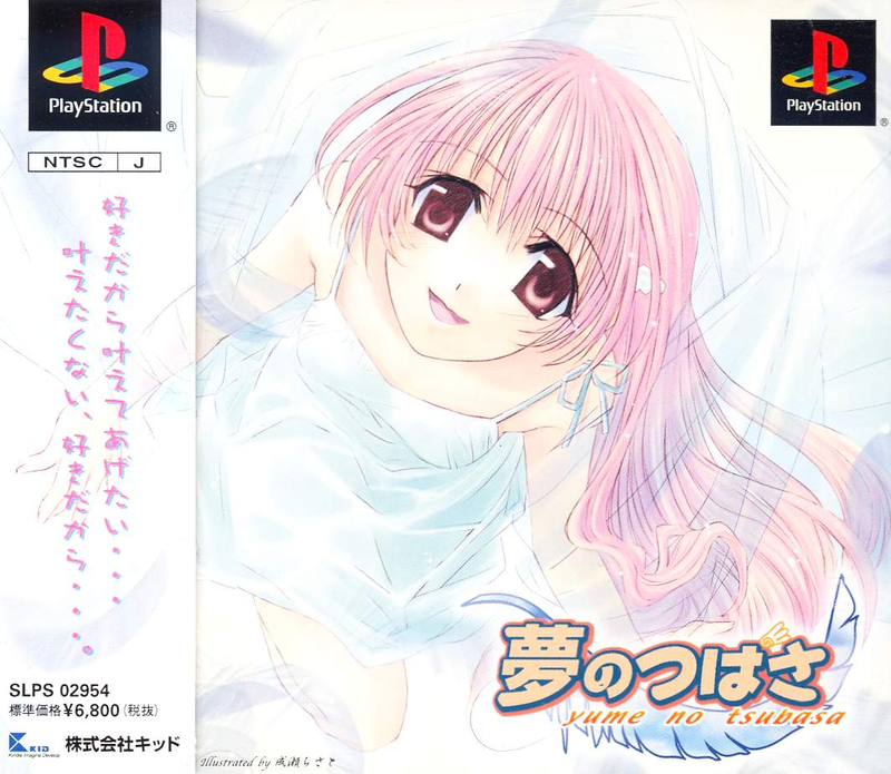 Yume no Tsubasa image 1