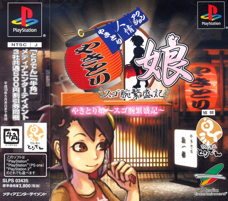 Yakitori Musume: Sugoude Hanjouki image 1
