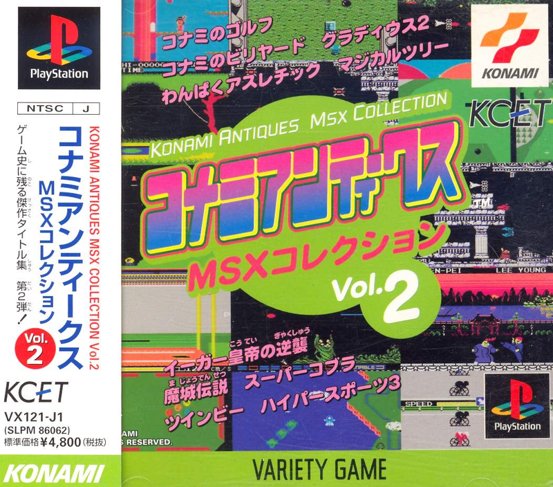 Konami Antiques MSX Collection Vol. 2 image 1