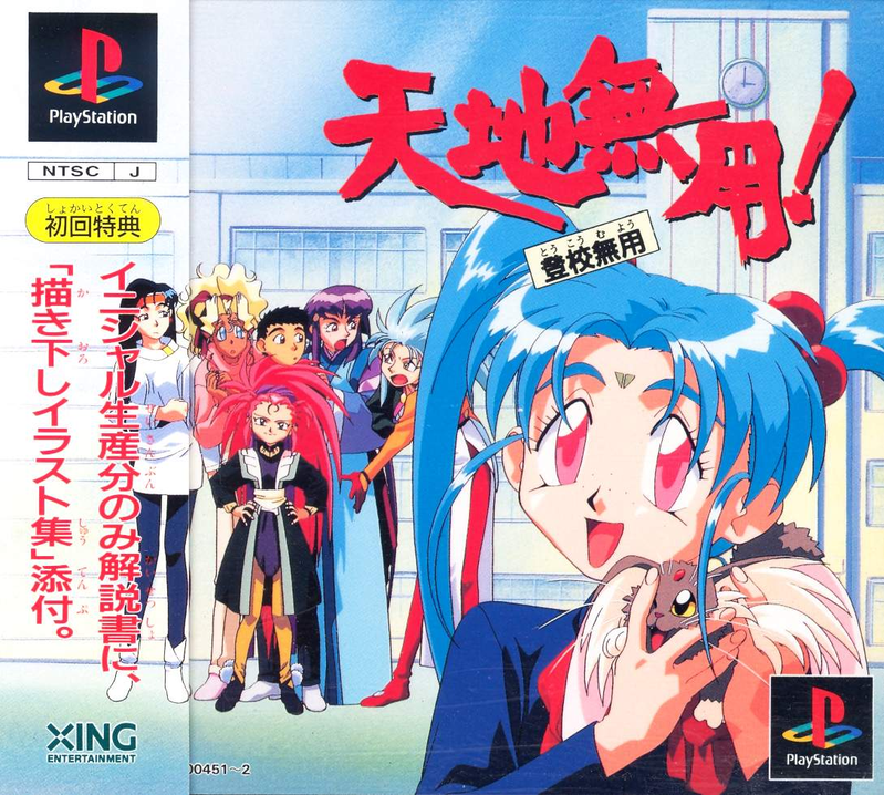 Tenchi Muyou! Toukou Muyou image 1