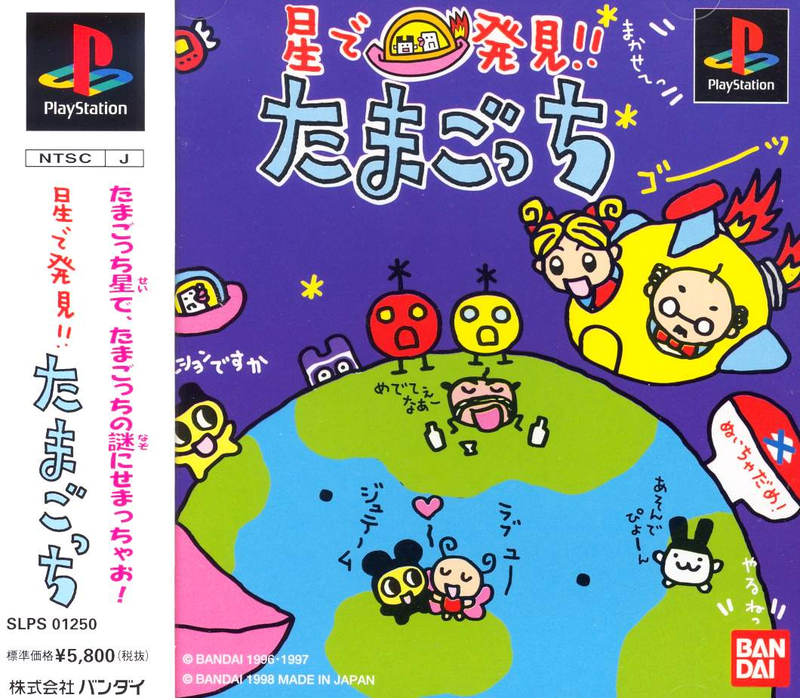 Hoshi no Hakken!! Tamagocchi image 1