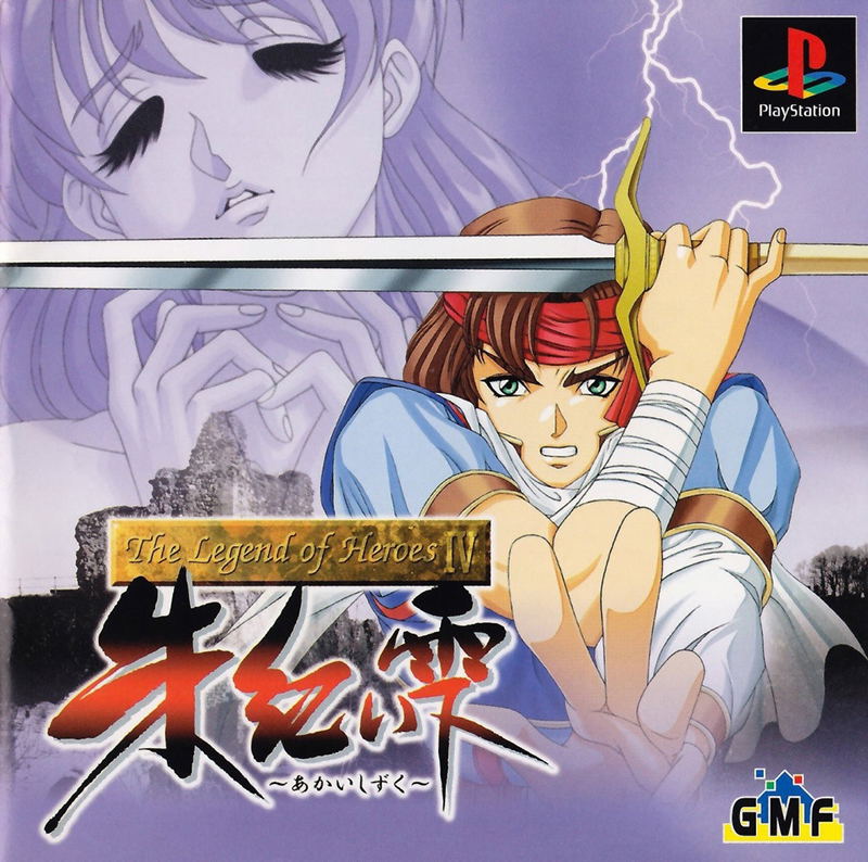 The Legend of Heroes IV: Akai Shizuku image 1