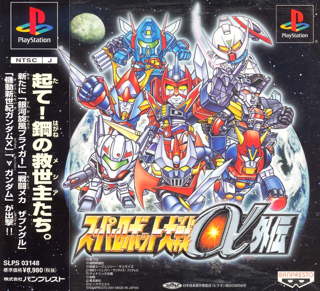 Super Robot Taisen Alpha Gaiden for PlayStation