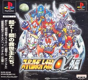 Super Robot Taisen Alpha Gaiden_