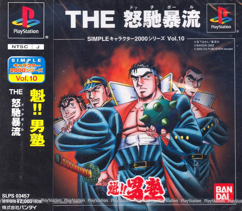 Sakigake!! Otoko Juku: The Dodgeball (Simple Characters 2000 Series Vol.10) image 1