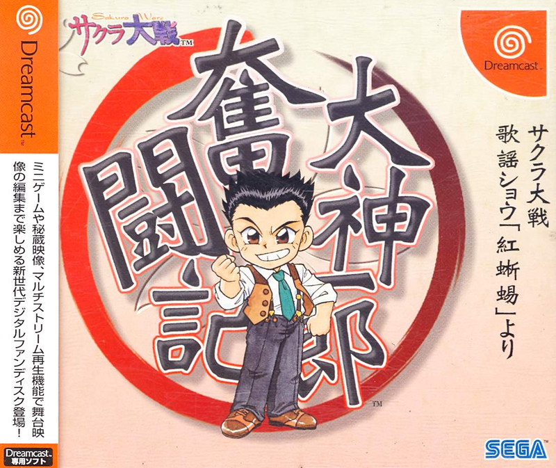 Oogami Ichirou Funtouki: Sakura Taisen Kayou Show "Kurenai Sekieki" Yori image 1