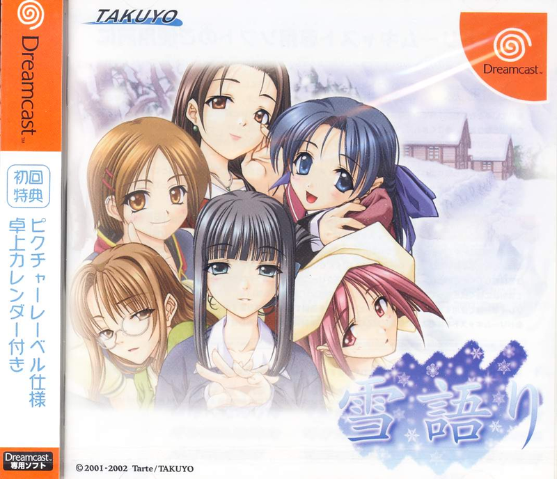 Yuki Katari [Limited Edition] image 1