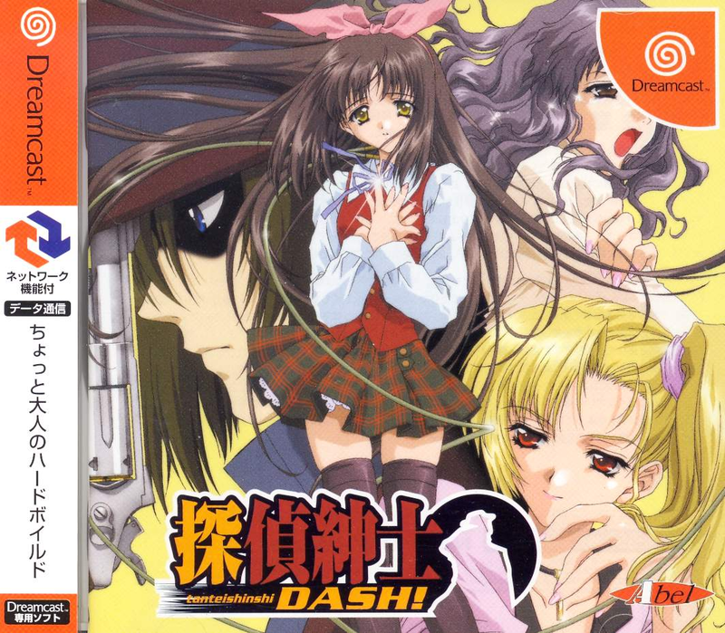 Tanteishinshi DASH! image 1