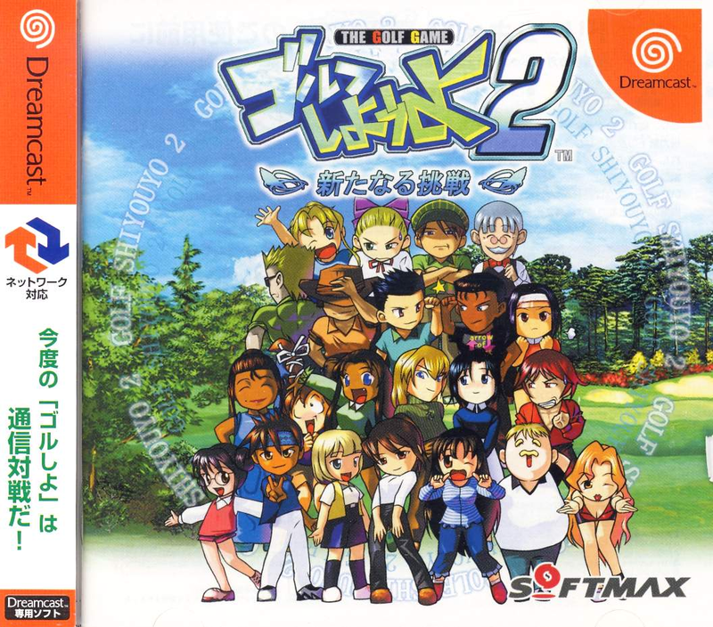 Golf Shiyouyo 2: Aratanaru Chousen image 1