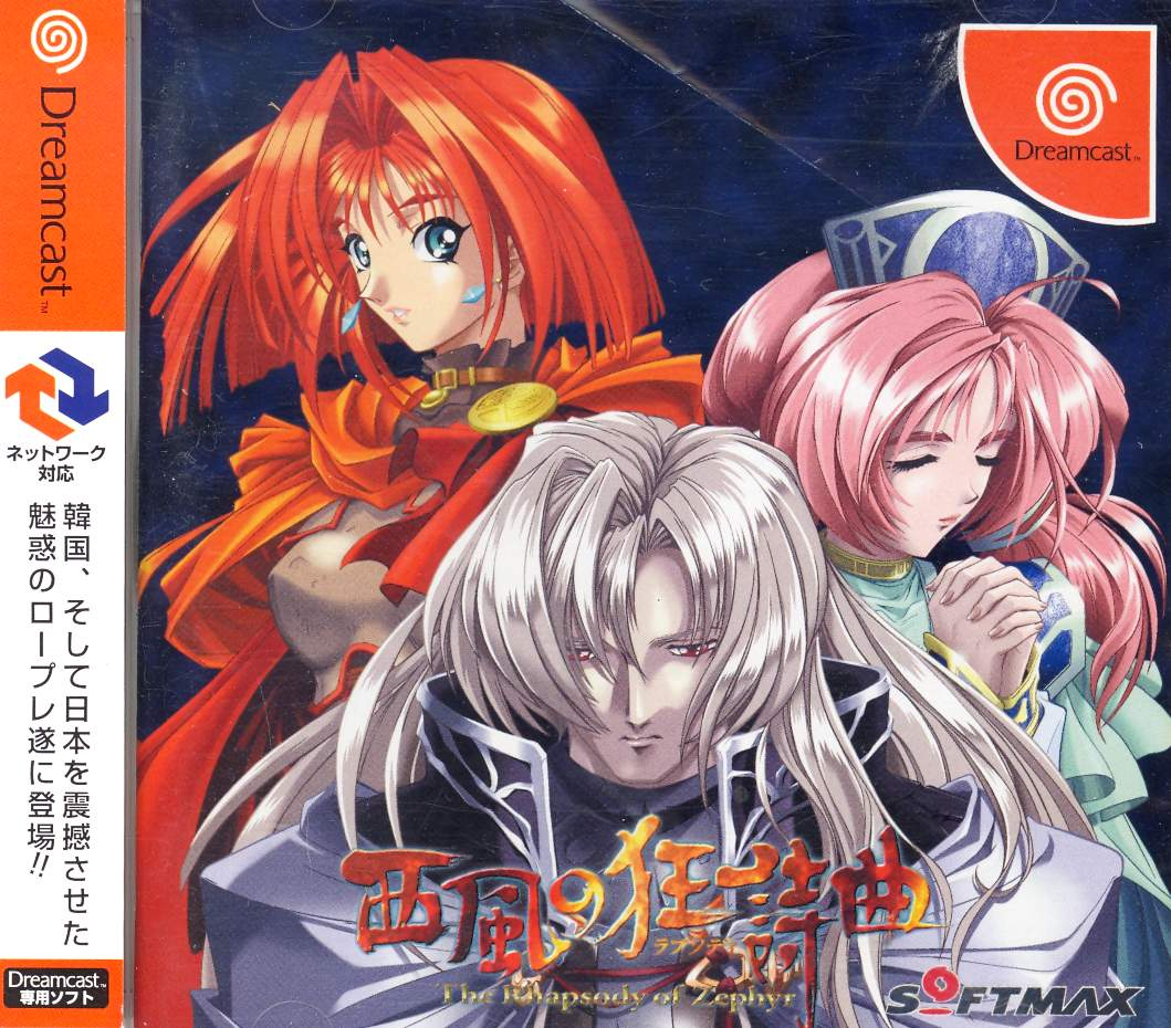 Nishikaze no Kyoushikyoku The Rhapsody of Zephyr for Dreamcast