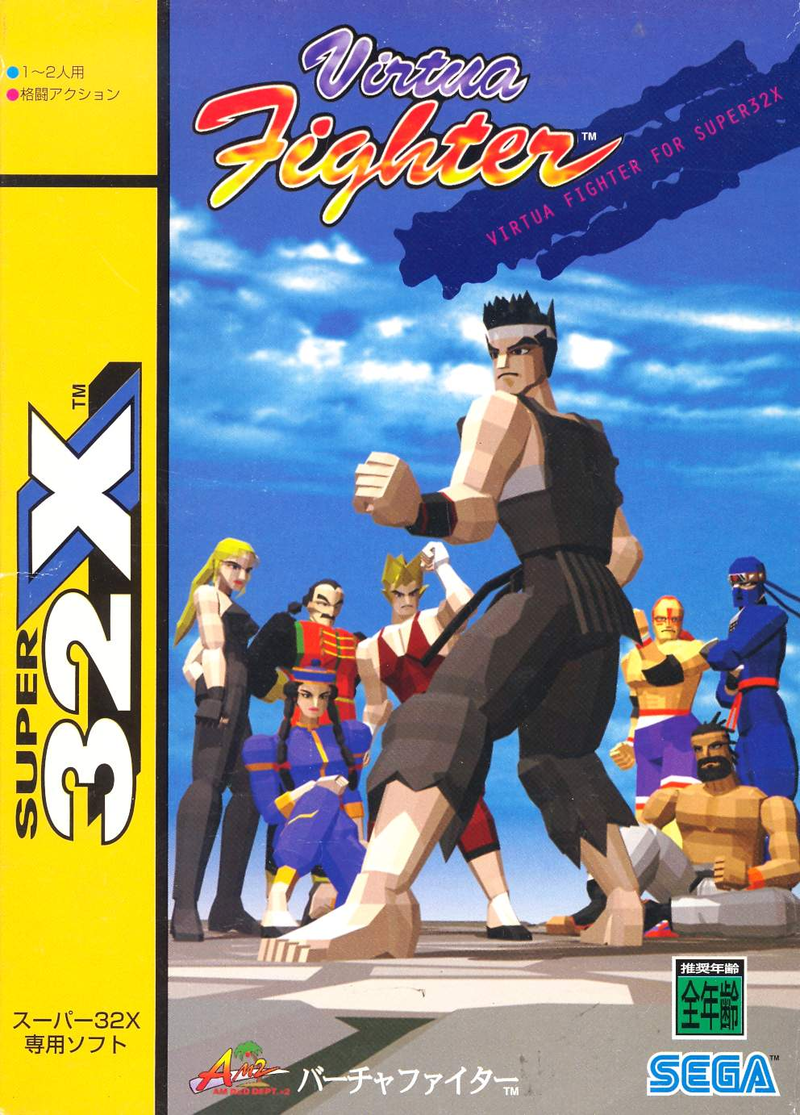 Virtua Fighter image 1