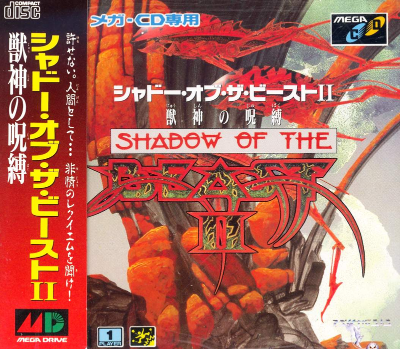 Shadow of the Beast II: Juushin no Jubaku image 1