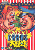 General Chaos: Daikonsen thumbnail 1
