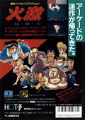 Ka-Ge-Ki: Fists of Steel thumbnail 2