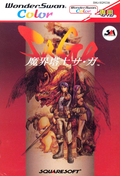Makai Toushi SaGa thumbnail 1