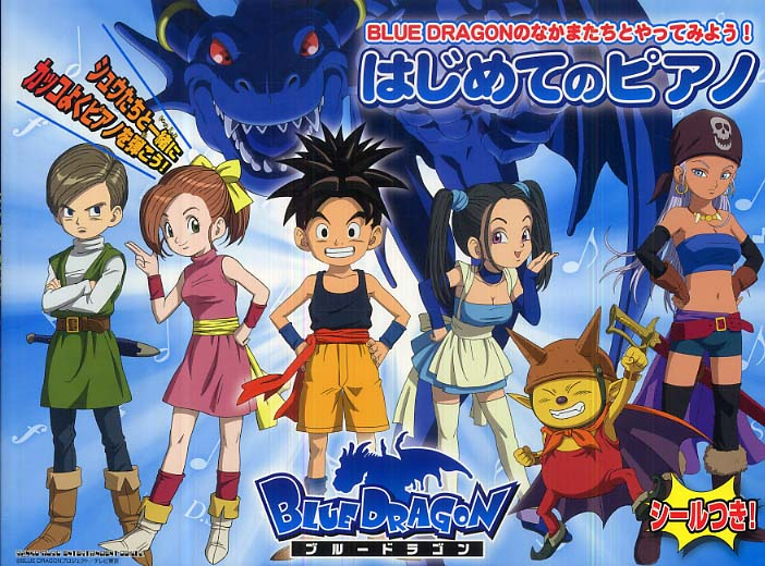 Blue Dragon Nonaka Matachi Toyatte Miyou First Piano image 1
