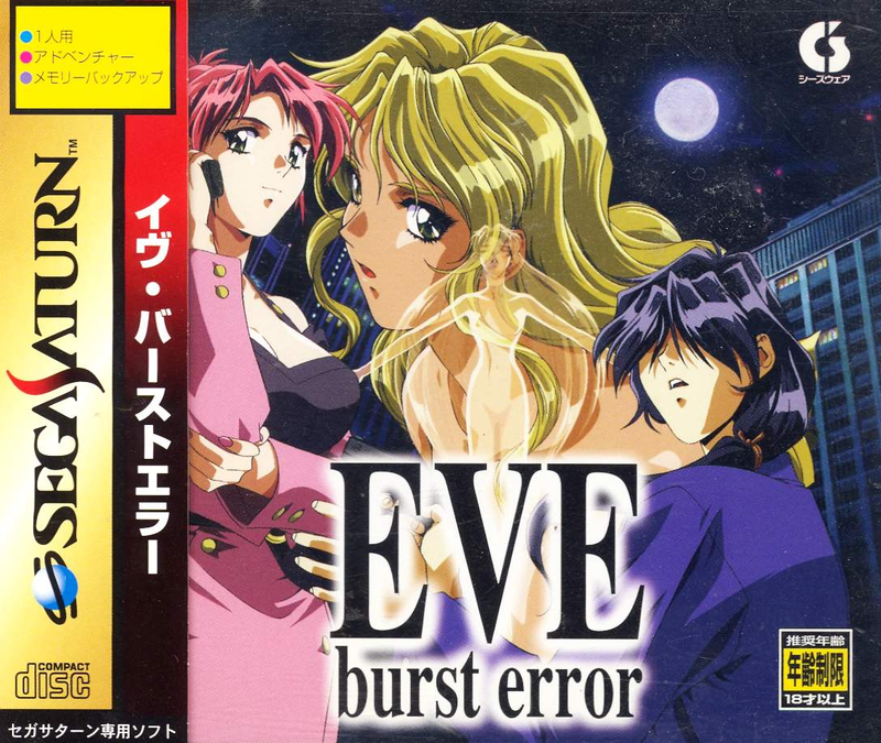 EVE burst error [Limited Edition] image 1