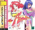 Panic Chan [Limited Edition] thumbnail 2