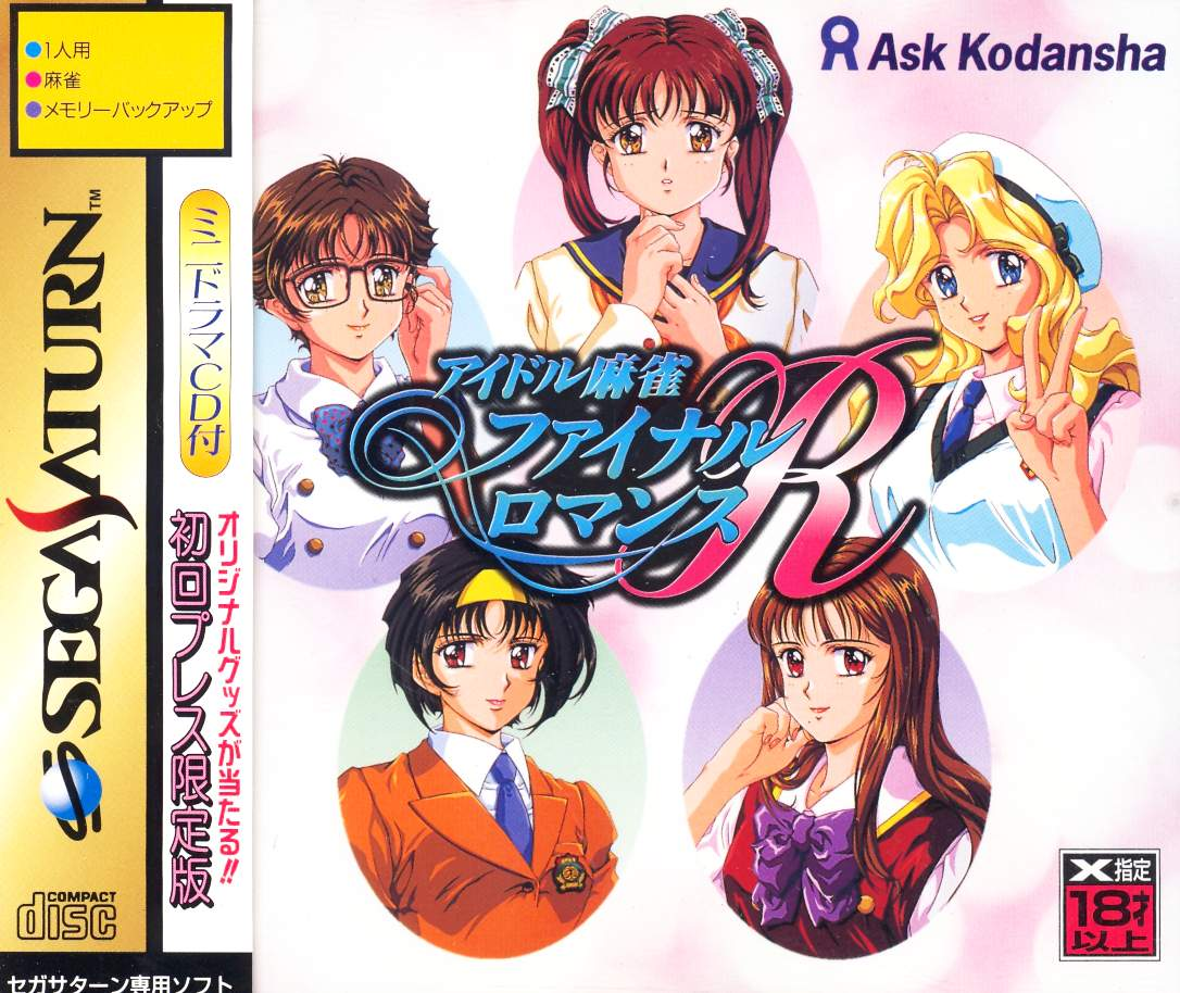 Idol Mahjong Final Romance R for Sega Saturn - Bitcoin & Lightning