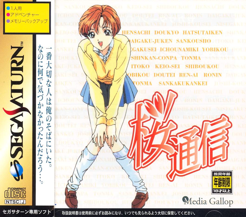 Sakura Tsuushin image 1