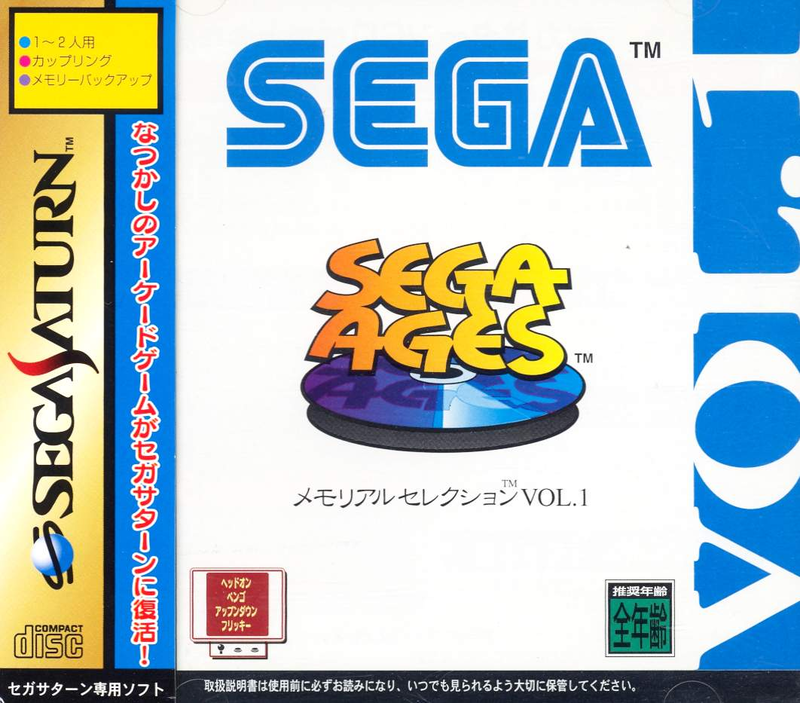 Sega Ages Memorial Selection Vol. 1 image 1