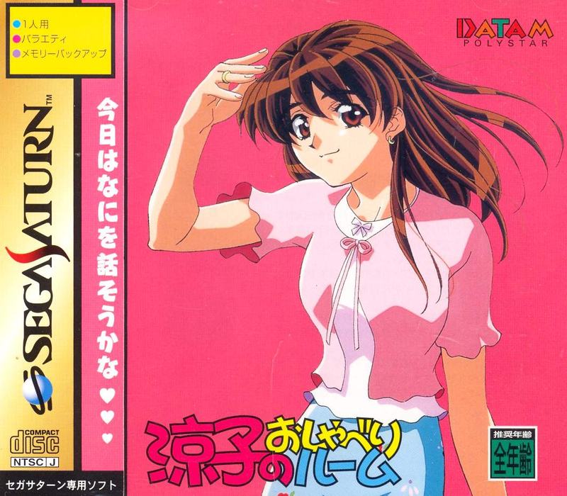 Ryouko no Oshaberi Room image 1