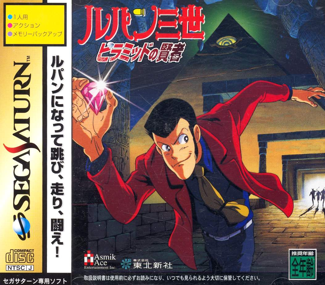 Lupin Sansei Pyramid no Kenja for Sega Saturn