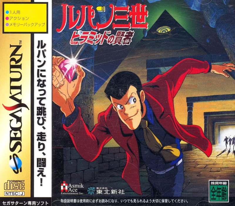 Lupin Sansei: Pyramid no Kenja image 1