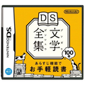 DS Bungaku Zenshuu thumbnail 1