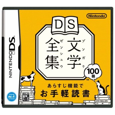 DS Bungaku Zenshuu image 1