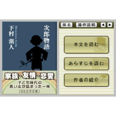 DS Bungaku Zenshuu image 6